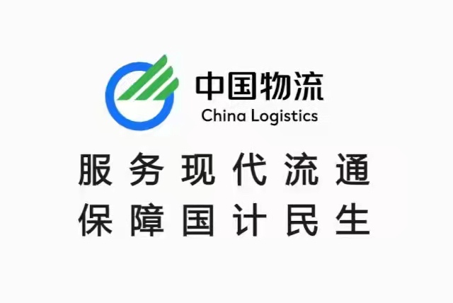 中國物流股份有限公司